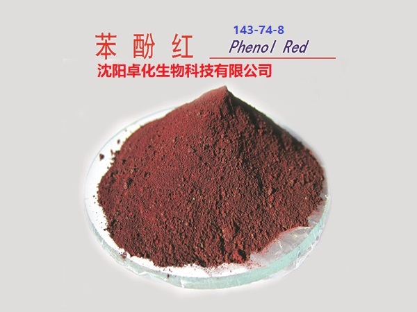 苯酚红 143-74-8 产品图片