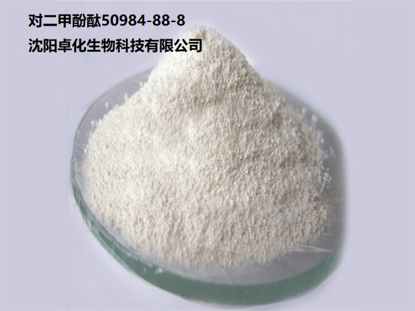 对二甲酚酞 50984-88-8 产品图片