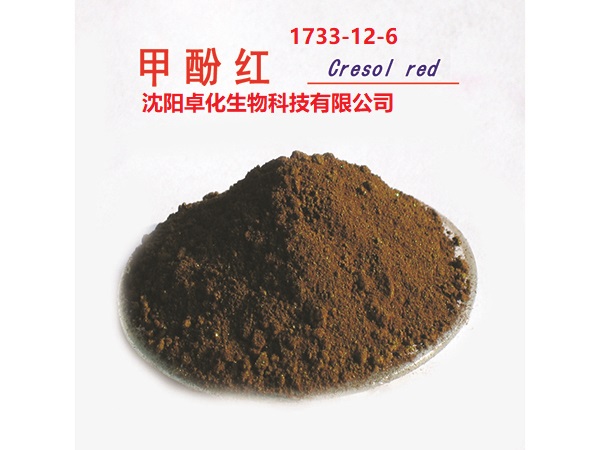 甲酚红 1733-12-6 产品图片