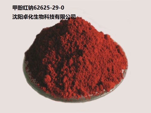 甲酚红钠 62625-29-0 产品图片