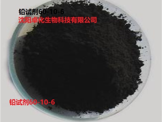 铅试剂 60-10-6 产品图片
